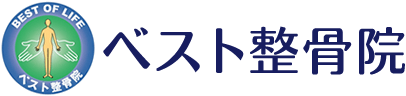 ベスト整骨院