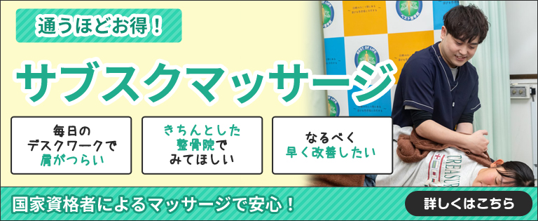 サブスクマッサージ