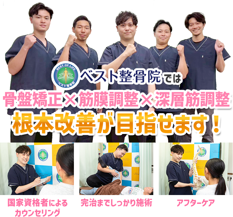 交通事故専門施術で根本改善